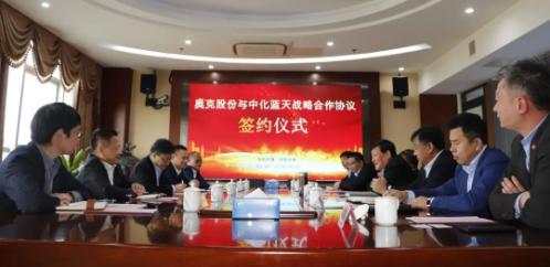 K8凯发官网网址股份与中化蓝天签署战略合作协议